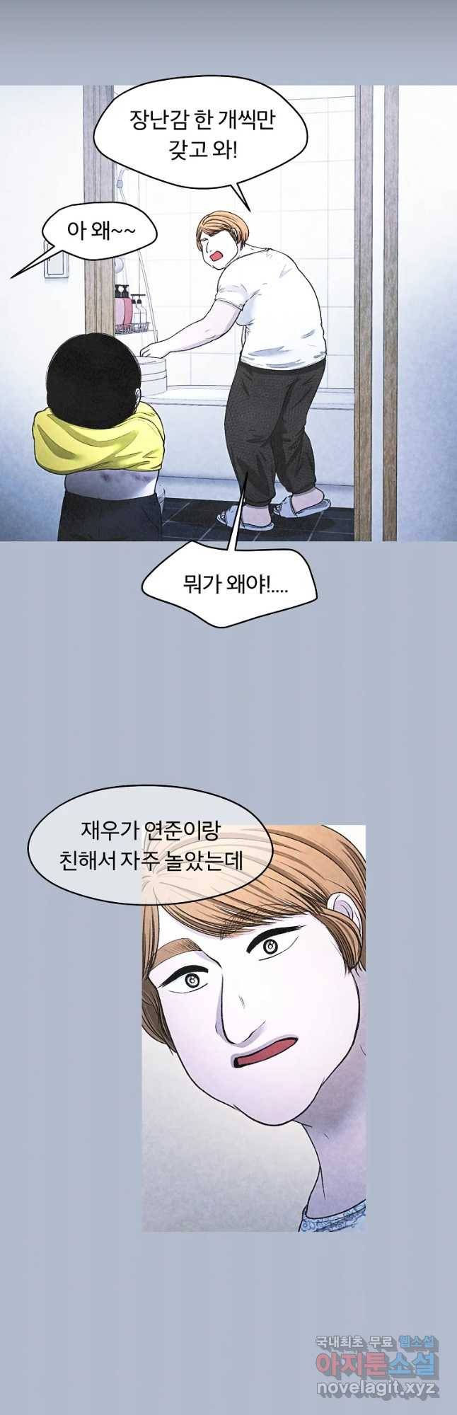 그 아해 38화 현재는 과거의 결말이다 24