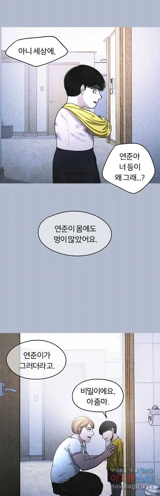 그 아해 38화 현재는 과거의 결말이다 25