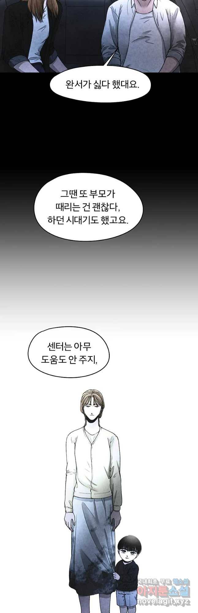 그 아해 38화 현재는 과거의 결말이다 27