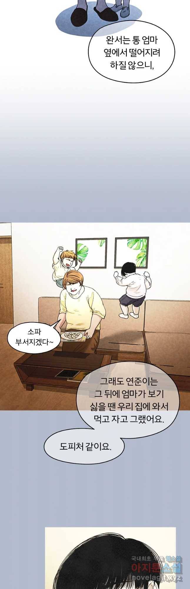 그 아해 38화 현재는 과거의 결말이다 28