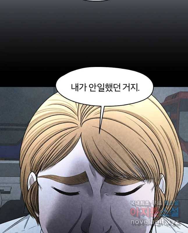 그 아해 38화 현재는 과거의 결말이다 30