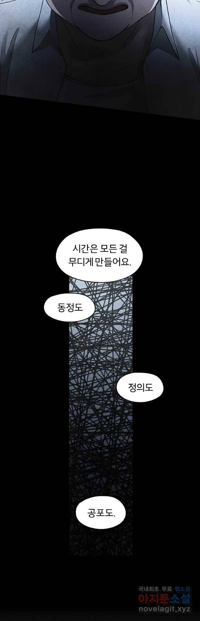 그 아해 38화 현재는 과거의 결말이다 31