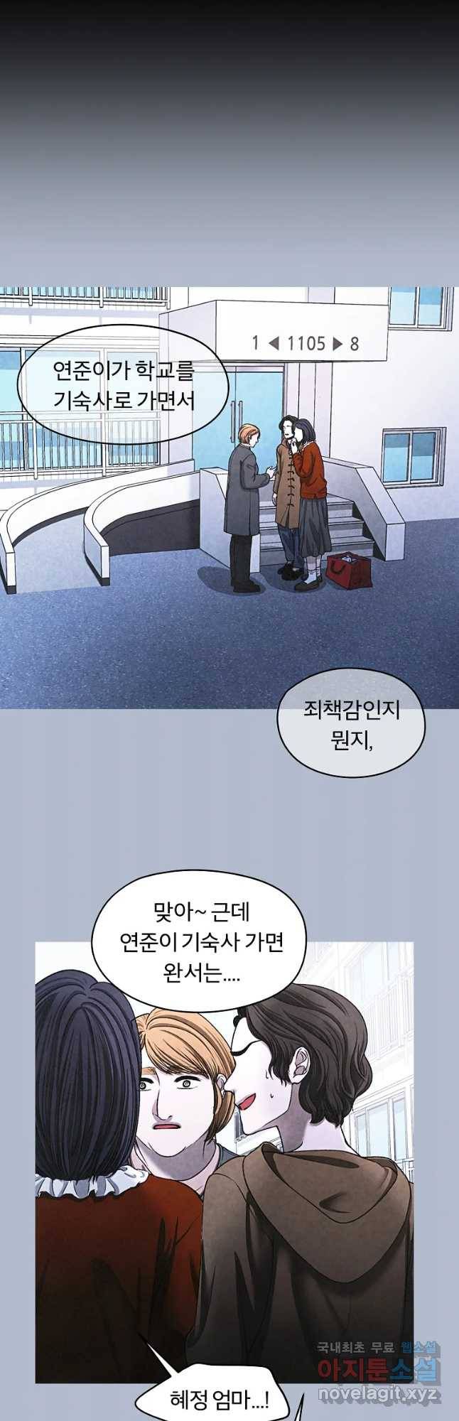 그 아해 38화 현재는 과거의 결말이다 32