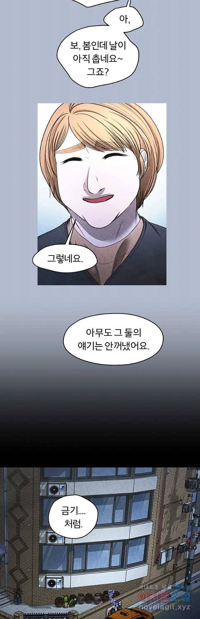 그 아해 38화 현재는 과거의 결말이다 33
