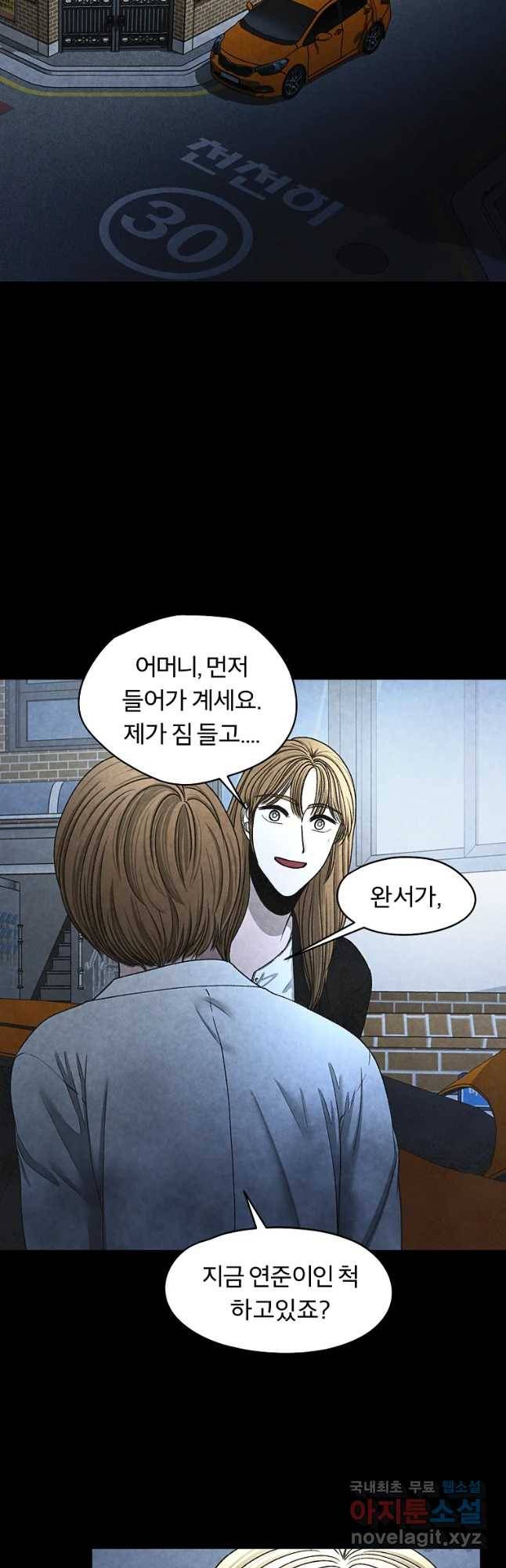 그 아해 38화 현재는 과거의 결말이다 34