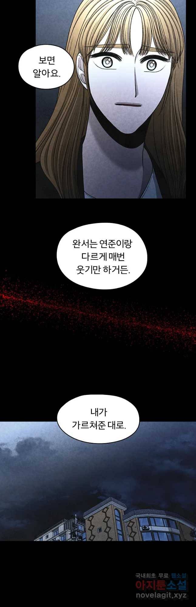 그 아해 38화 현재는 과거의 결말이다 35
