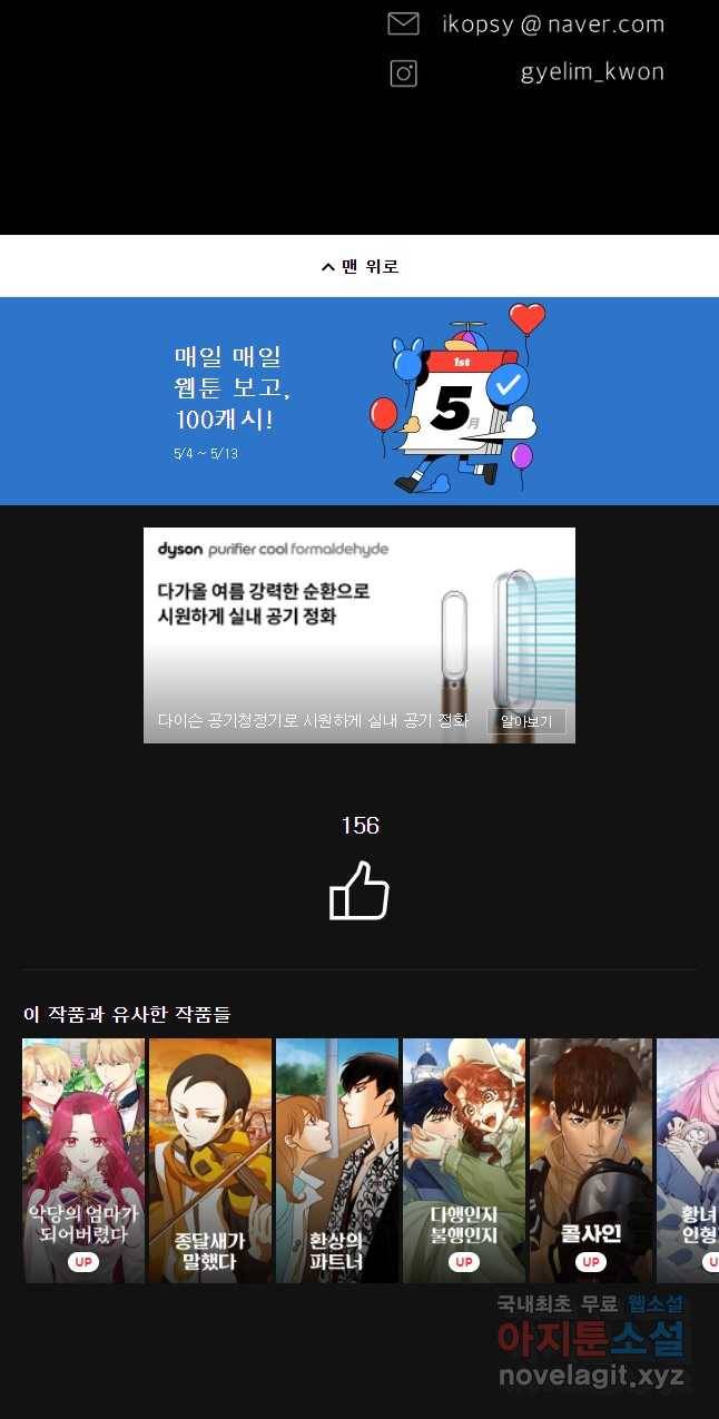 그 아해 38화 현재는 과거의 결말이다 43