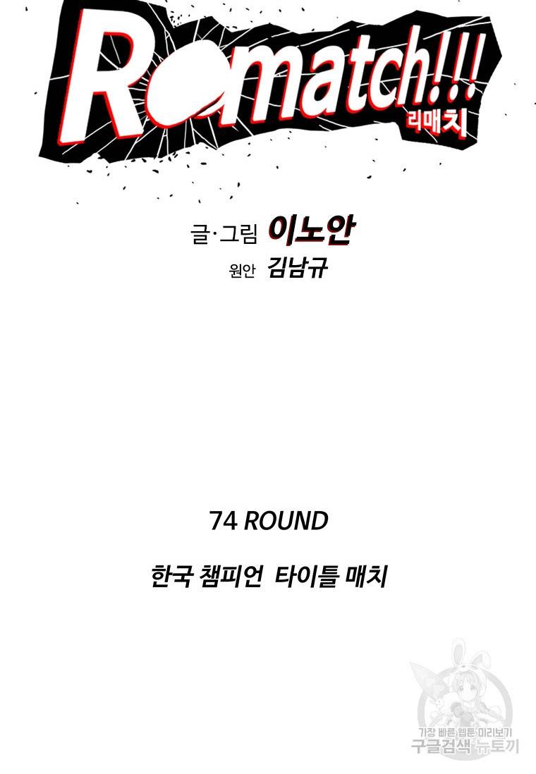리매치 74화 7