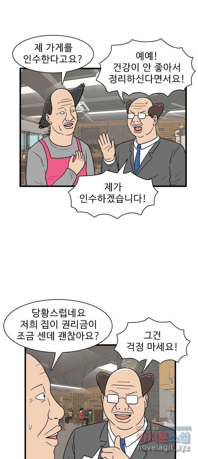 경자 전성시대 41화 1