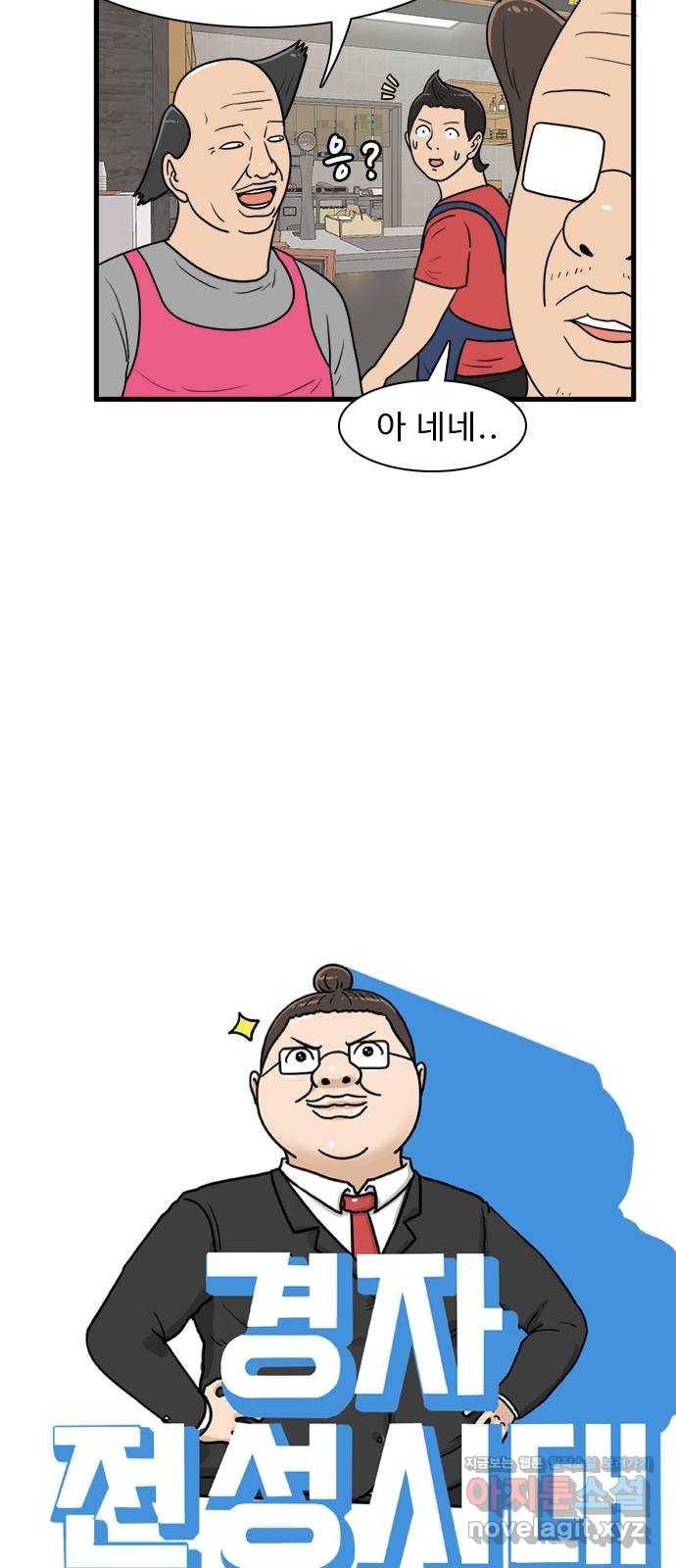 경자 전성시대 41화 4