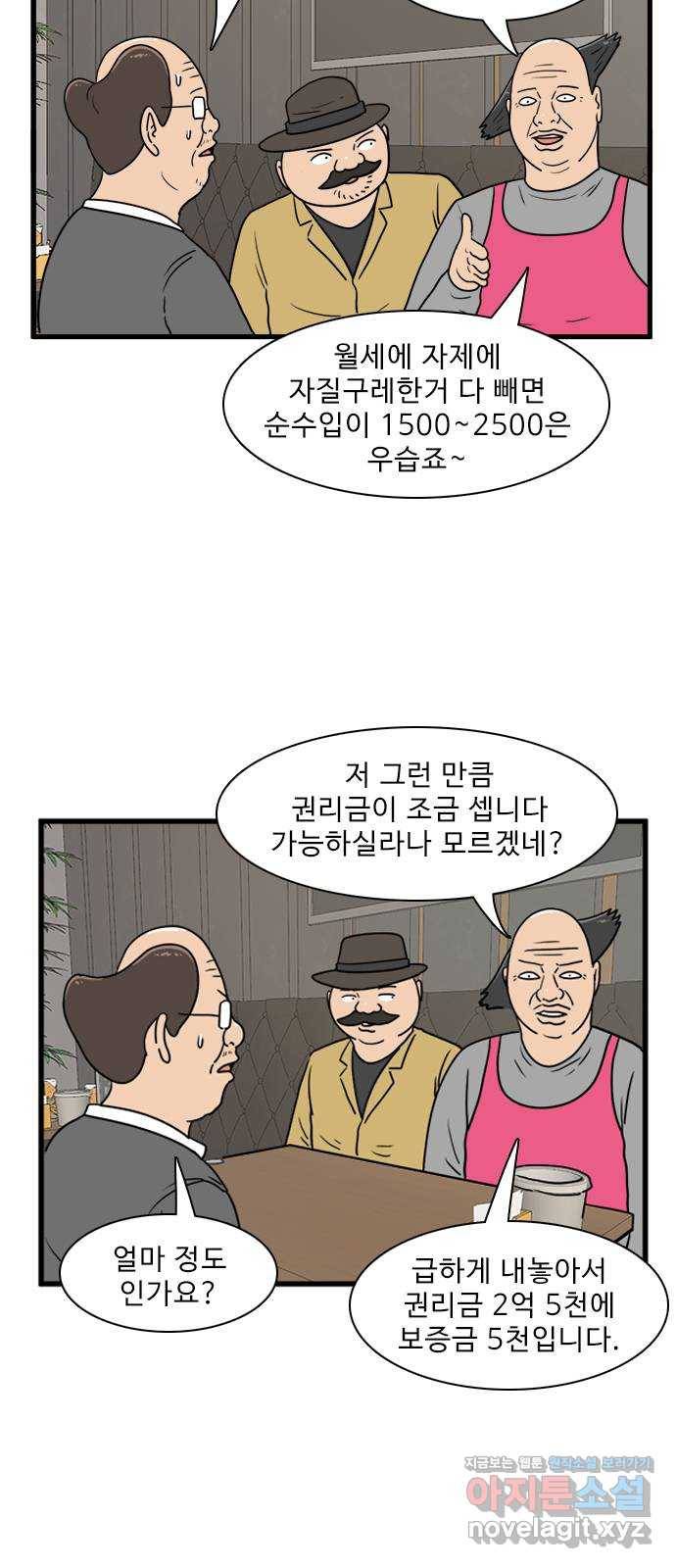 경자 전성시대 41화 8