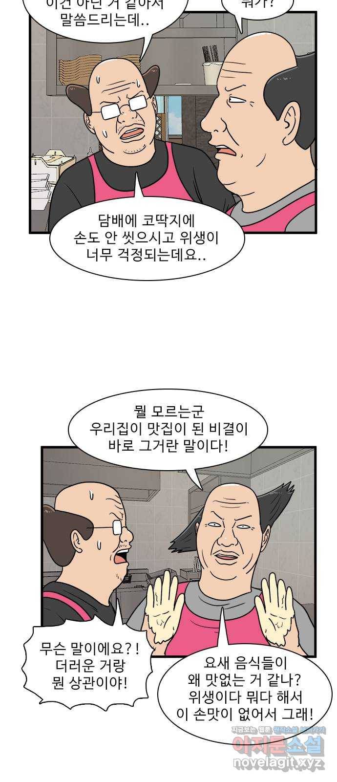 경자 전성시대 41화 29