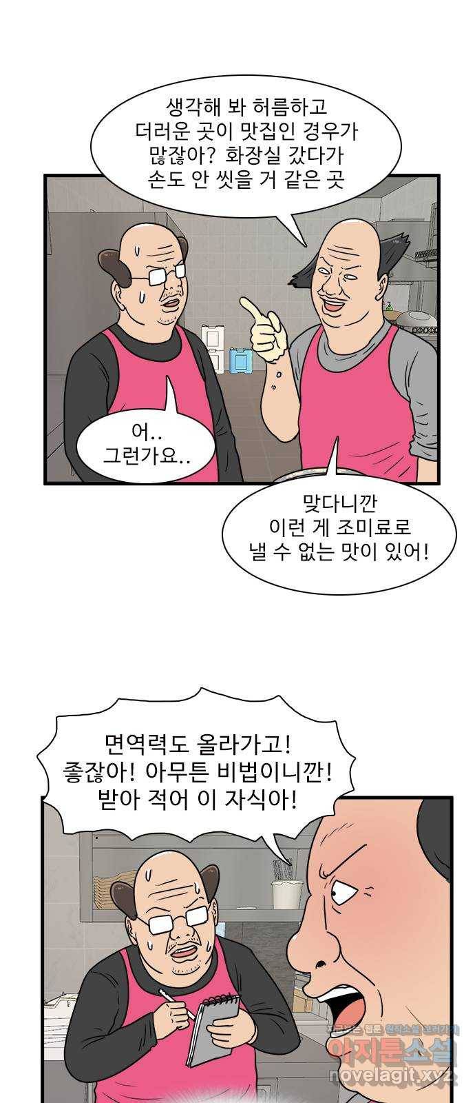 경자 전성시대 41화 30