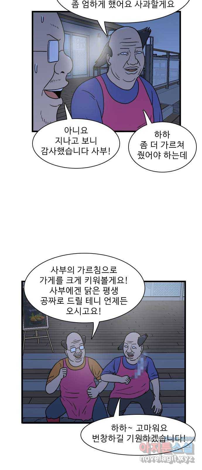경자 전성시대 41화 37