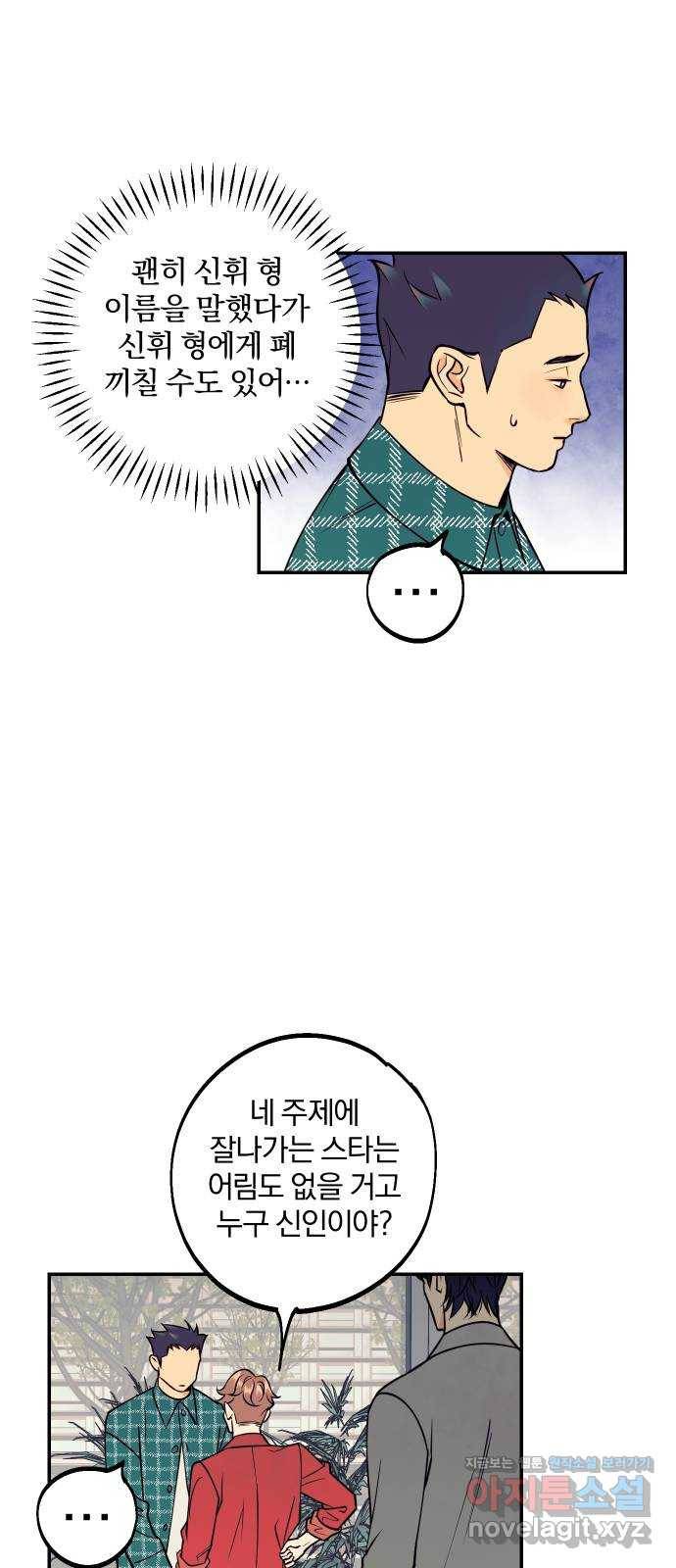 당신의 여자가 되고 싶어요 35화 : 거절의 대가 5