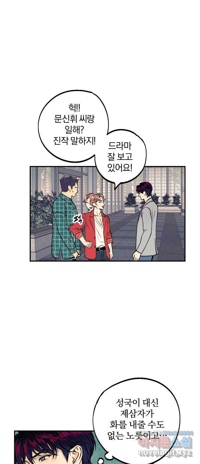 당신의 여자가 되고 싶어요 35화 : 거절의 대가 7