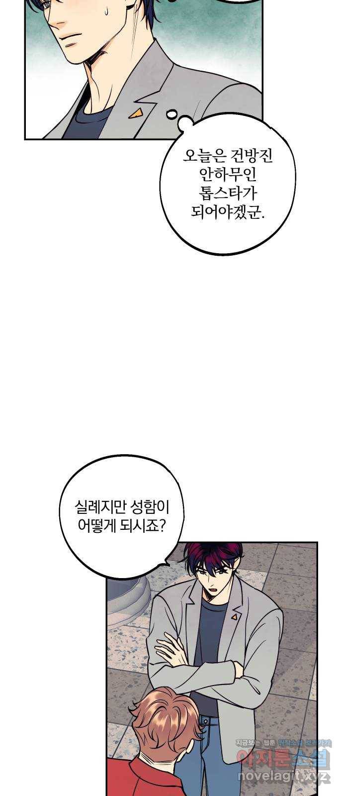 당신의 여자가 되고 싶어요 35화 : 거절의 대가 8