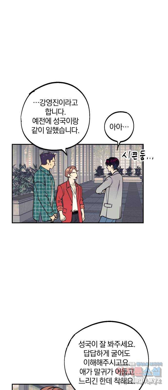 당신의 여자가 되고 싶어요 35화 : 거절의 대가 10