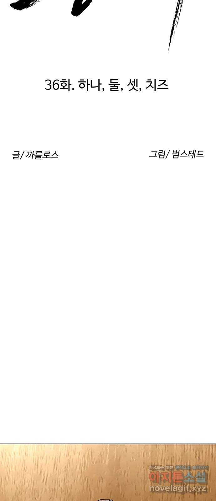 보통아이 36화. 하나, 둘, 셋, 치즈 17