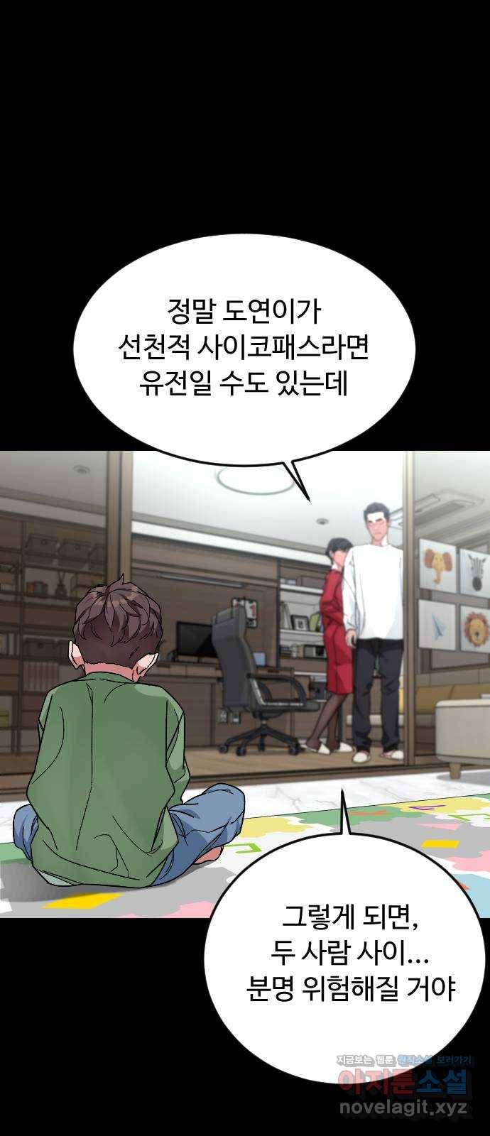 보통아이 36화. 하나, 둘, 셋, 치즈 20