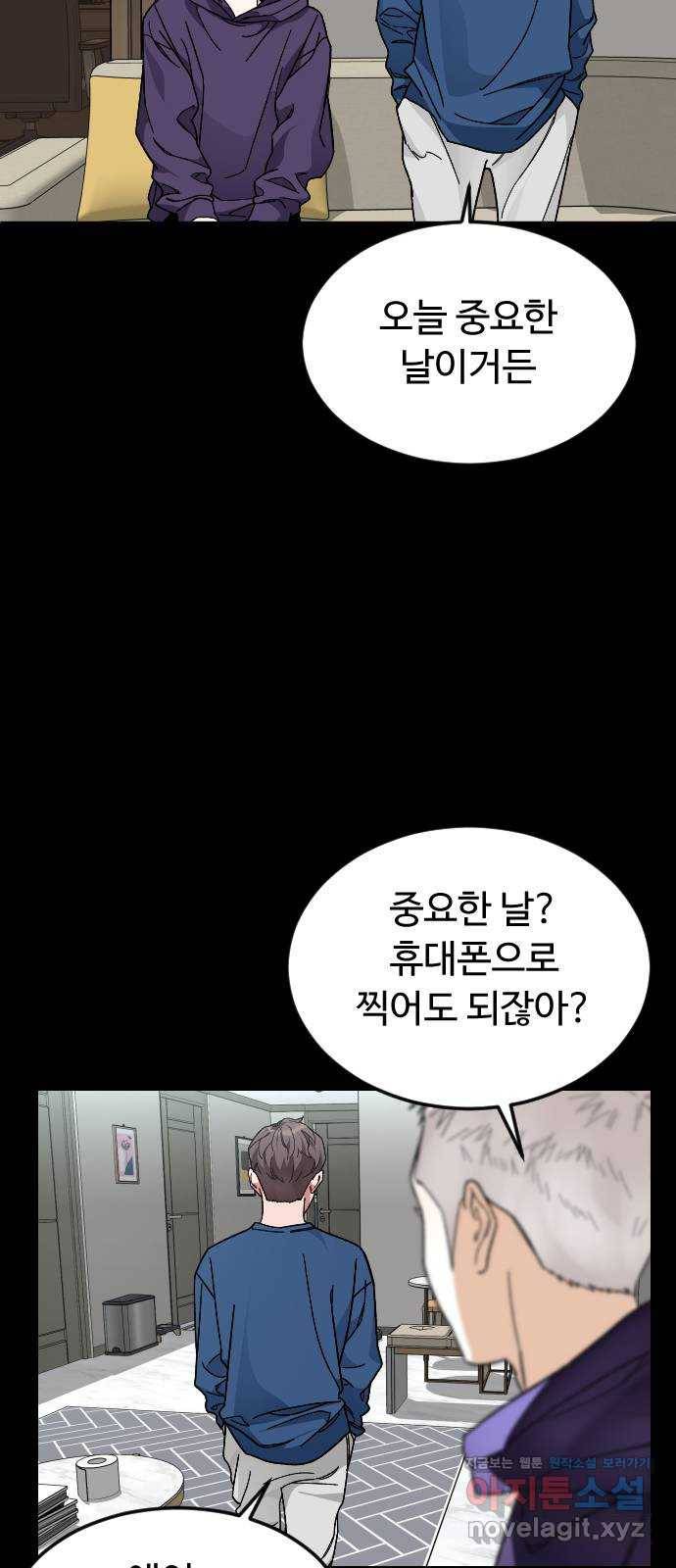 보통아이 36화. 하나, 둘, 셋, 치즈 36