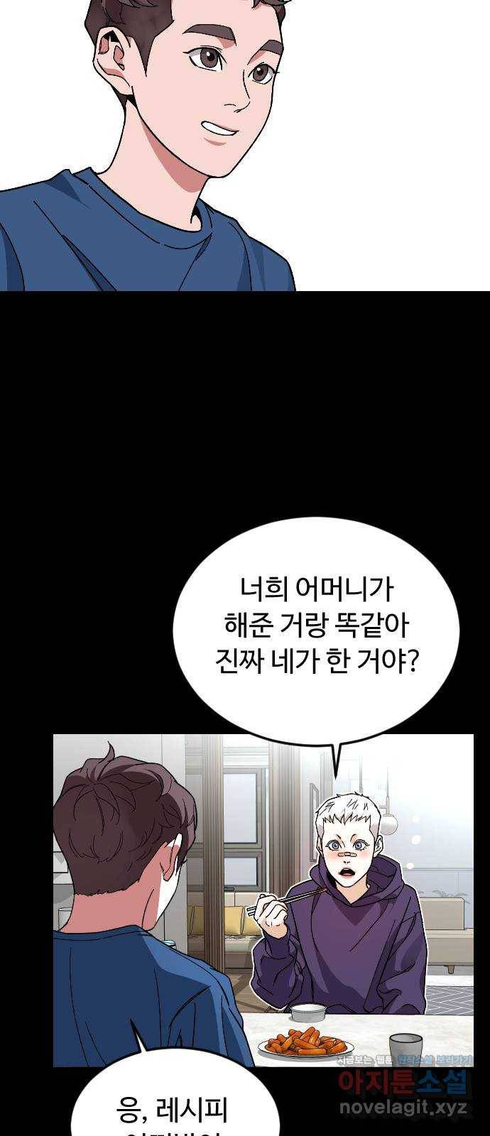 보통아이 36화. 하나, 둘, 셋, 치즈 41