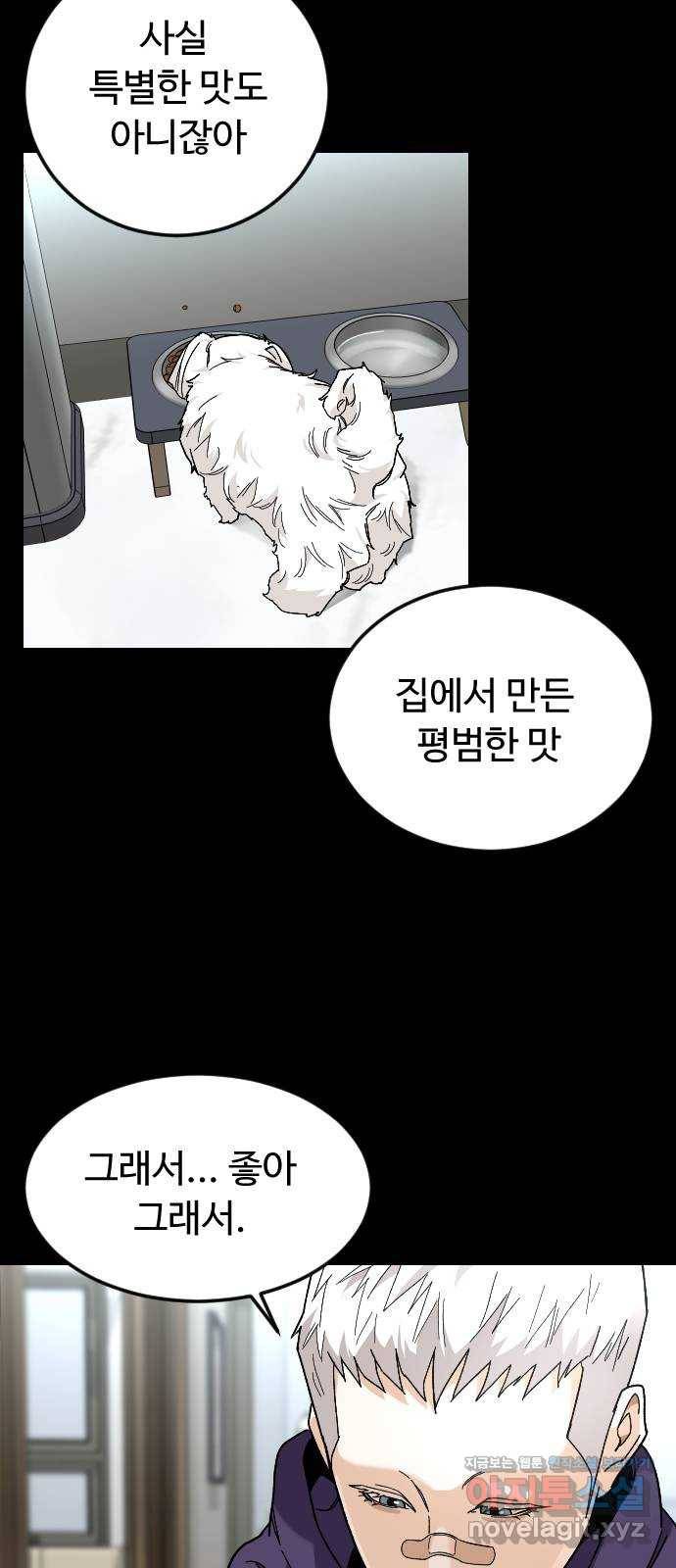 보통아이 36화. 하나, 둘, 셋, 치즈 43