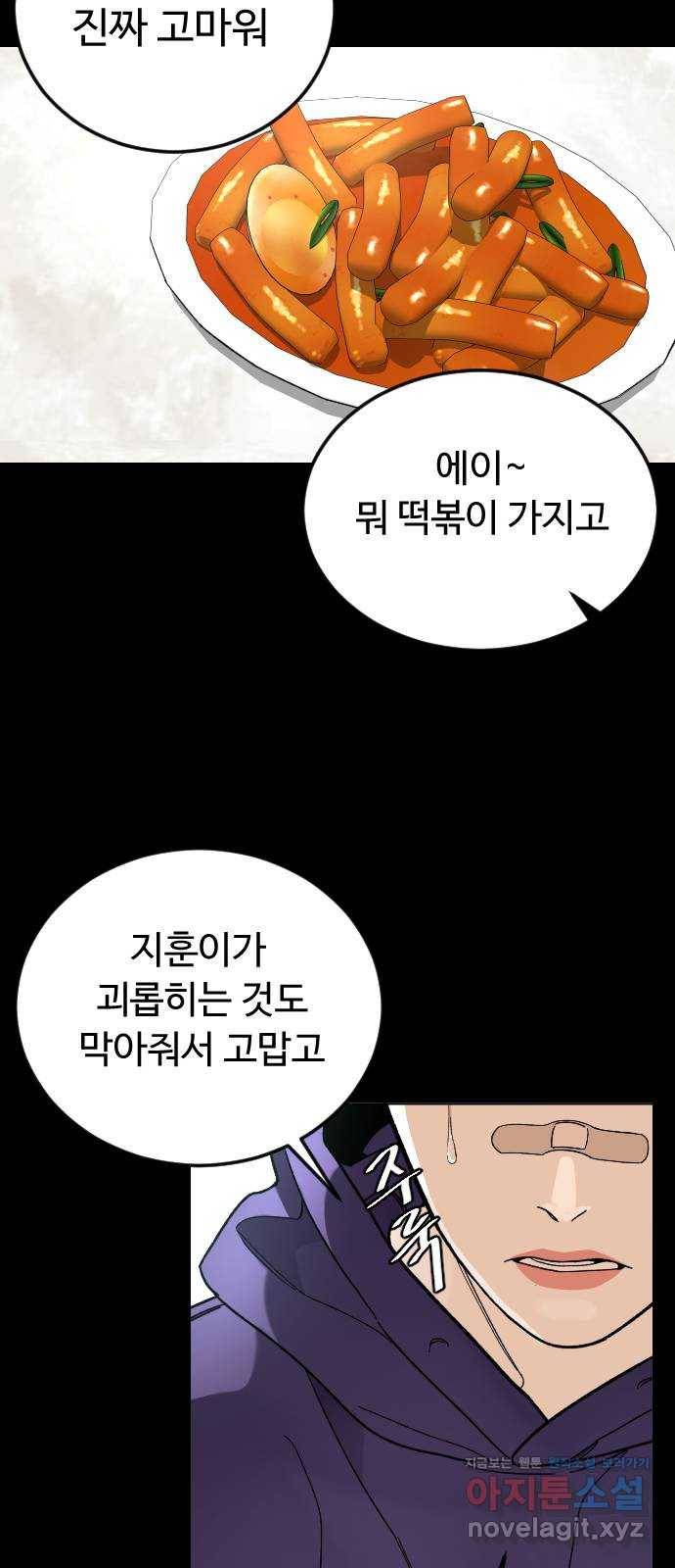 보통아이 36화. 하나, 둘, 셋, 치즈 46