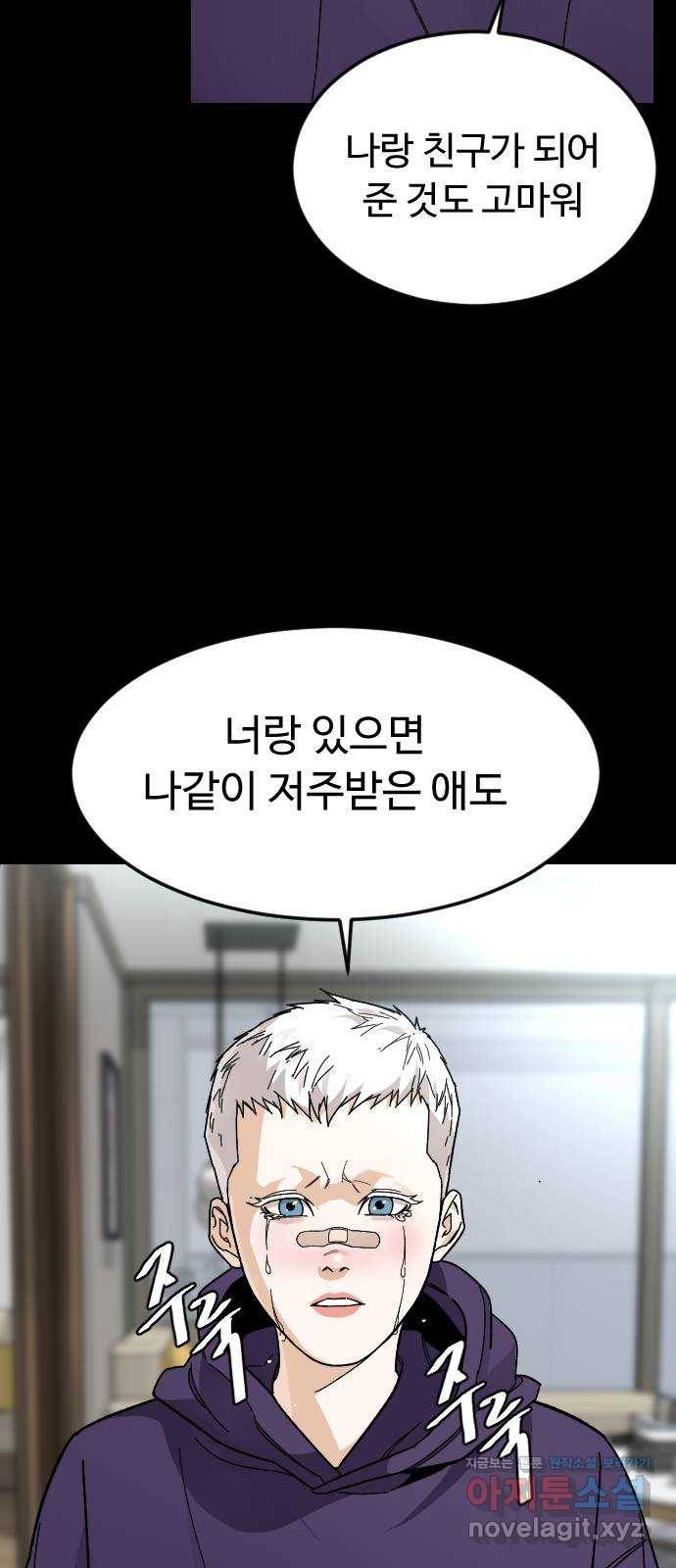 보통아이 36화. 하나, 둘, 셋, 치즈 47
