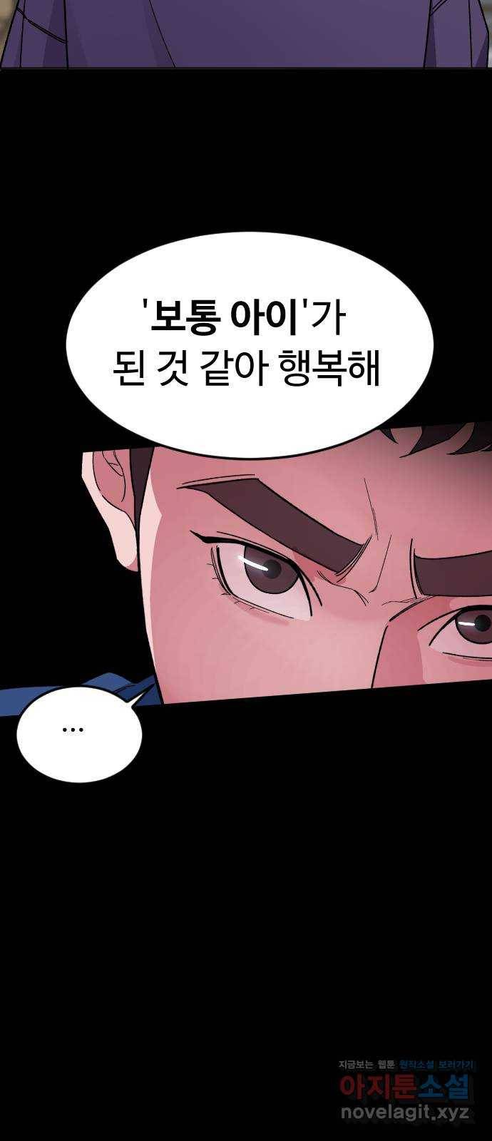 보통아이 36화. 하나, 둘, 셋, 치즈 48
