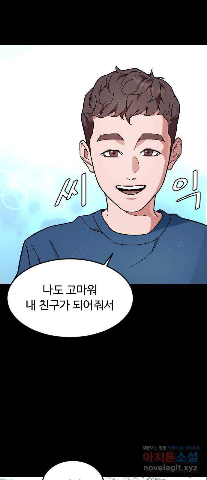 보통아이 36화. 하나, 둘, 셋, 치즈 49