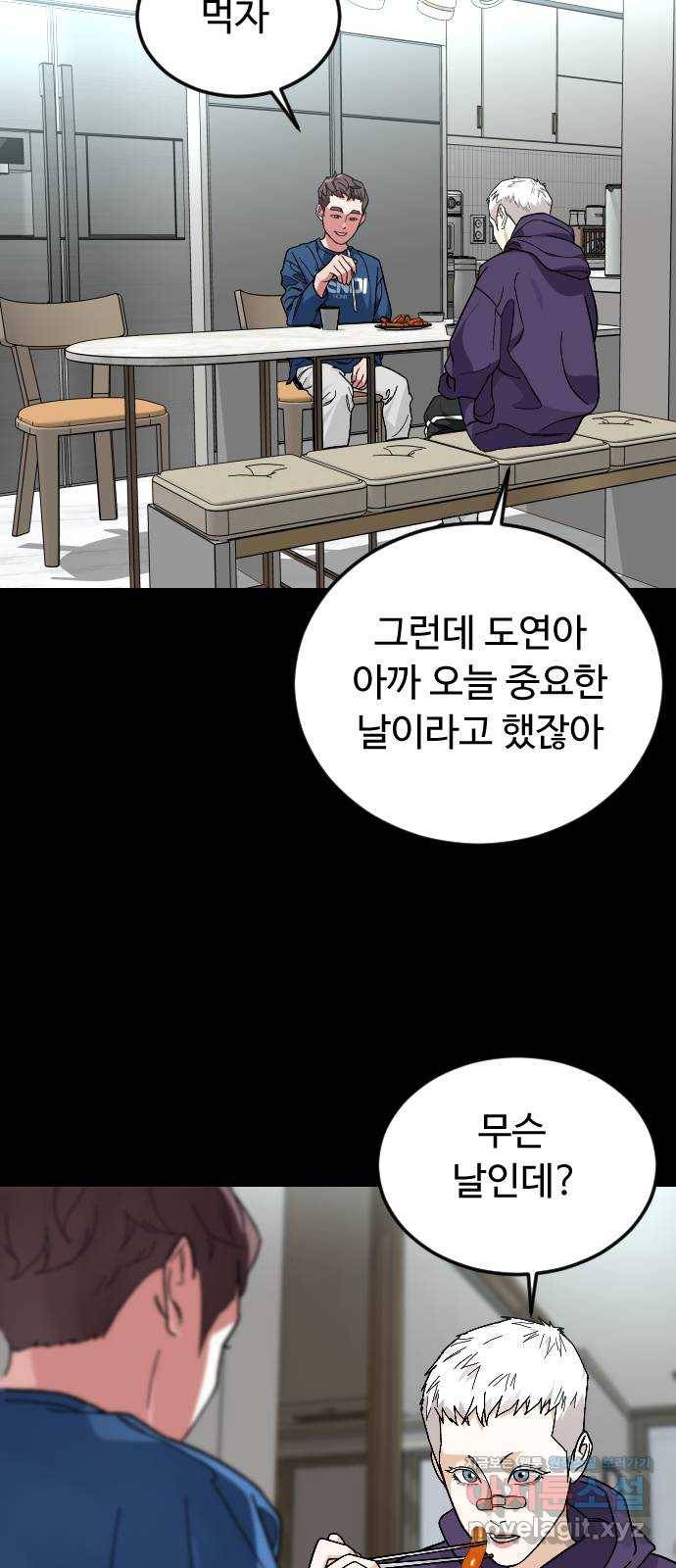 보통아이 36화. 하나, 둘, 셋, 치즈 50