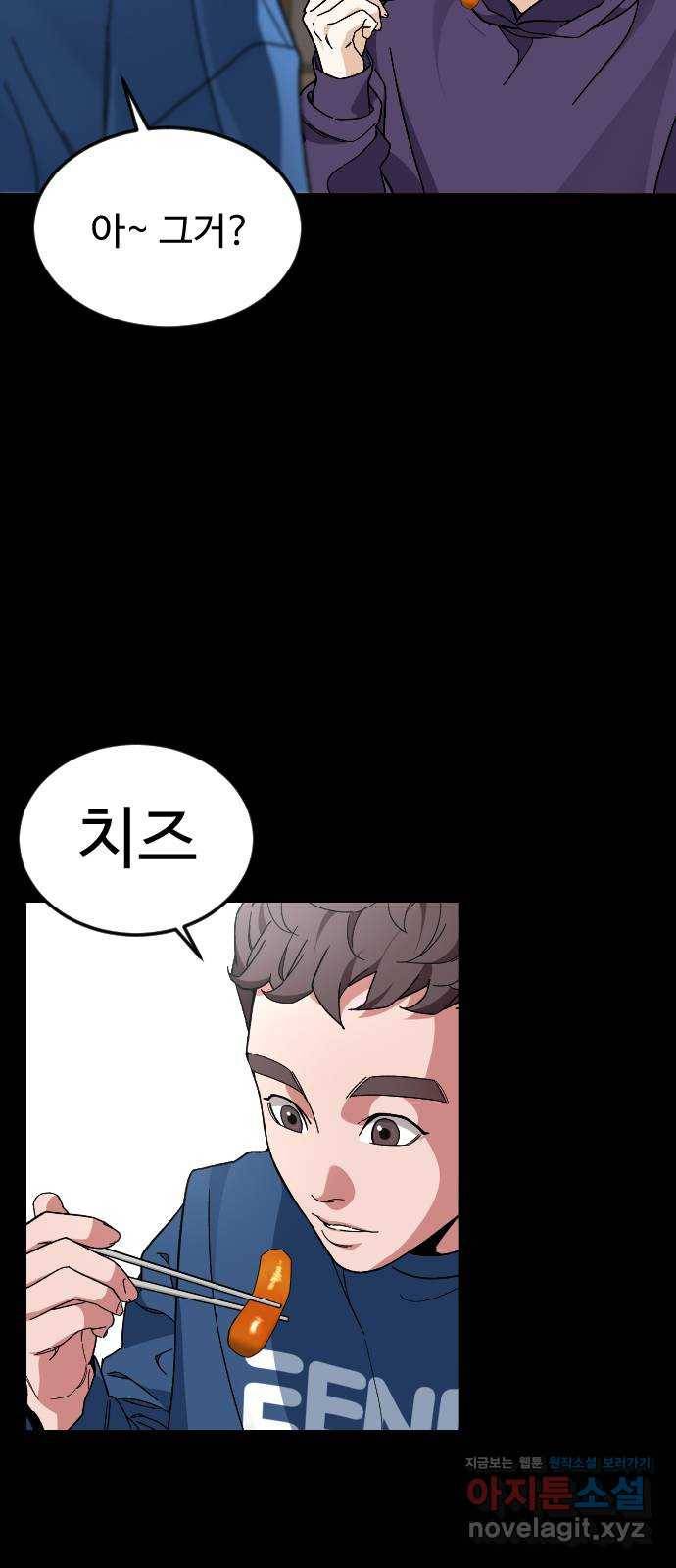 보통아이 36화. 하나, 둘, 셋, 치즈 51