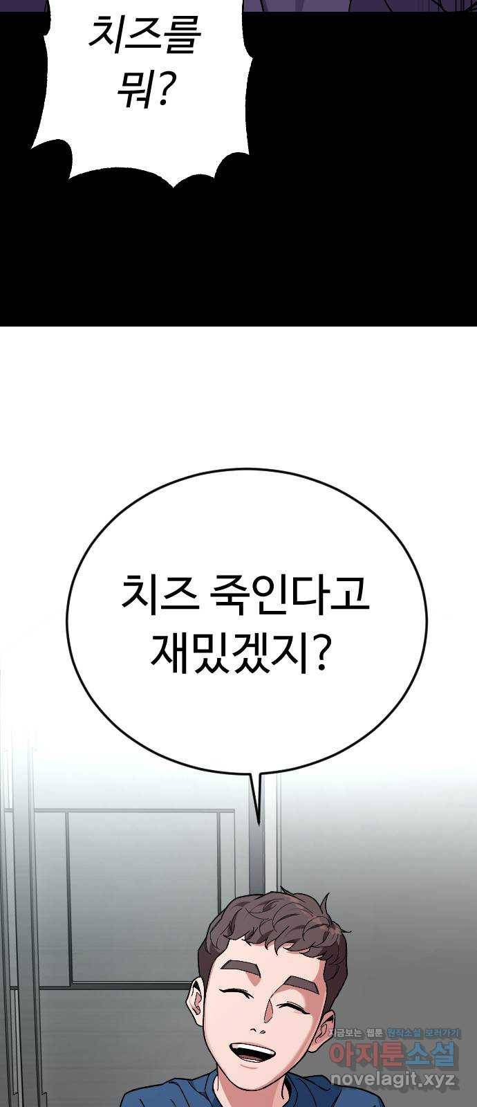 보통아이 36화. 하나, 둘, 셋, 치즈 54