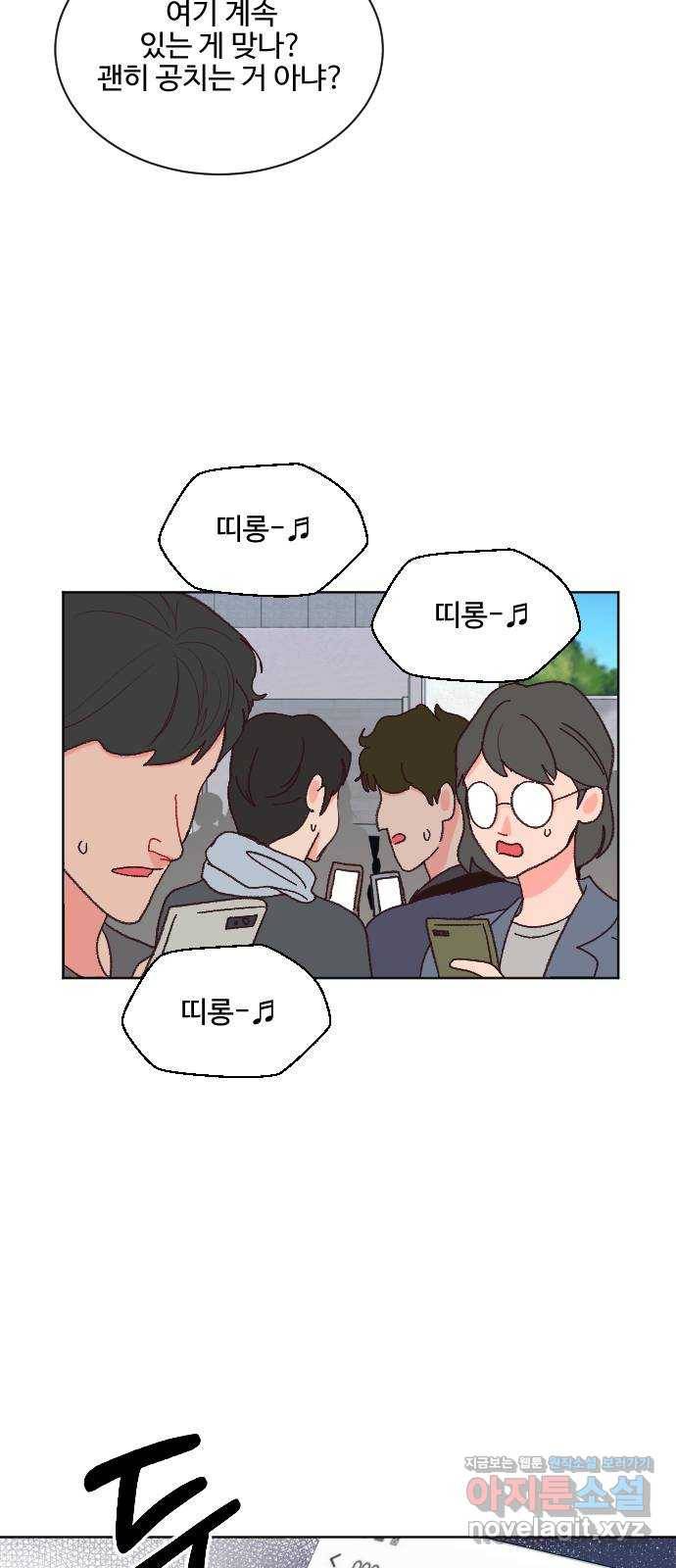 오늘 밤만 재워줘 65화 2