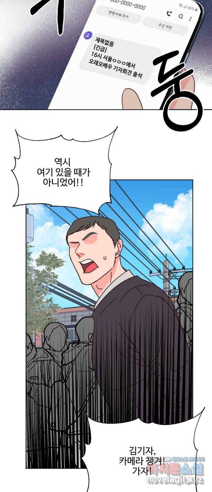 오늘 밤만 재워줘 65화 3
