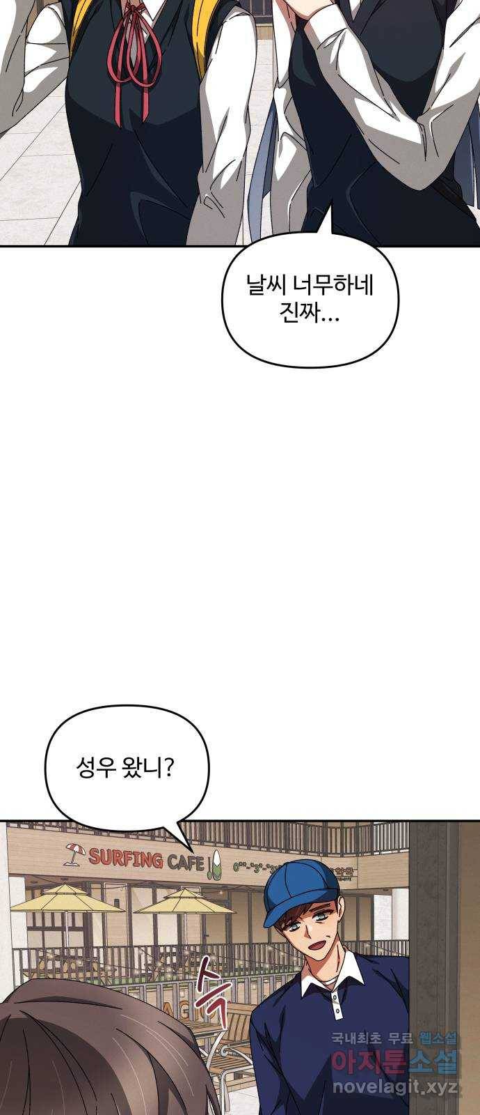 철수와 영희 이야기 16화 6