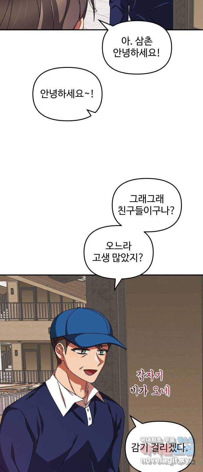 철수와 영희 이야기 16화 7