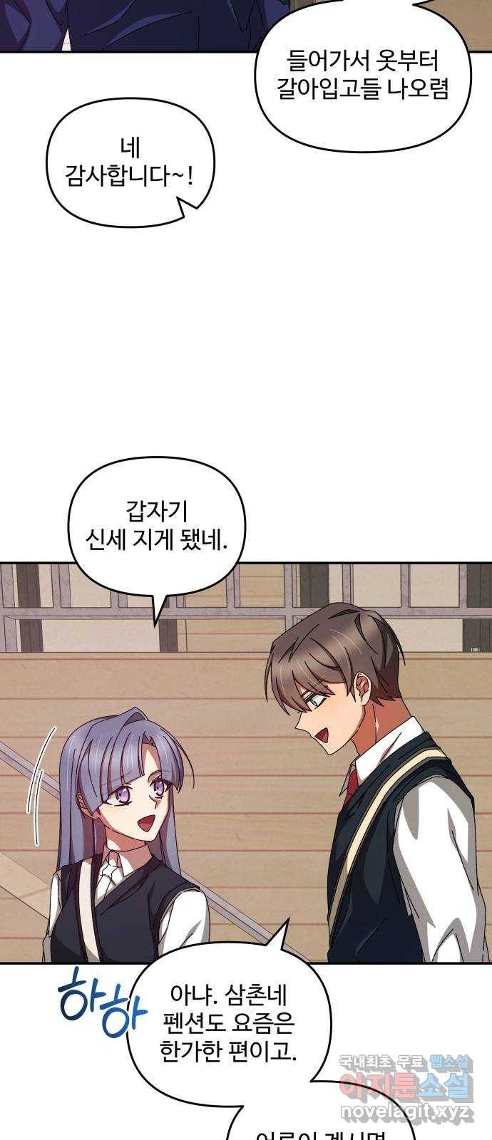 철수와 영희 이야기 16화 8
