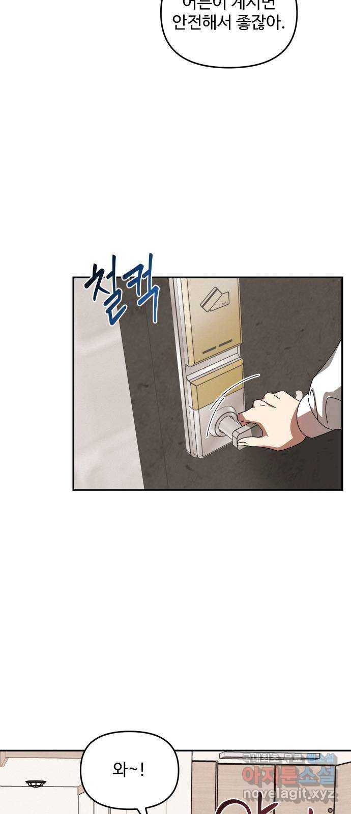 철수와 영희 이야기 16화 9