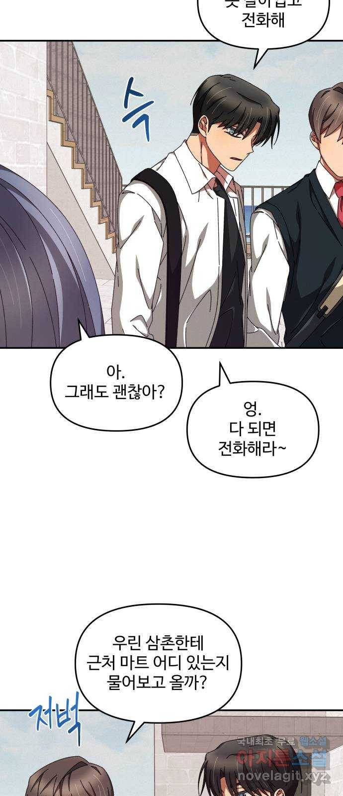 철수와 영희 이야기 16화 11