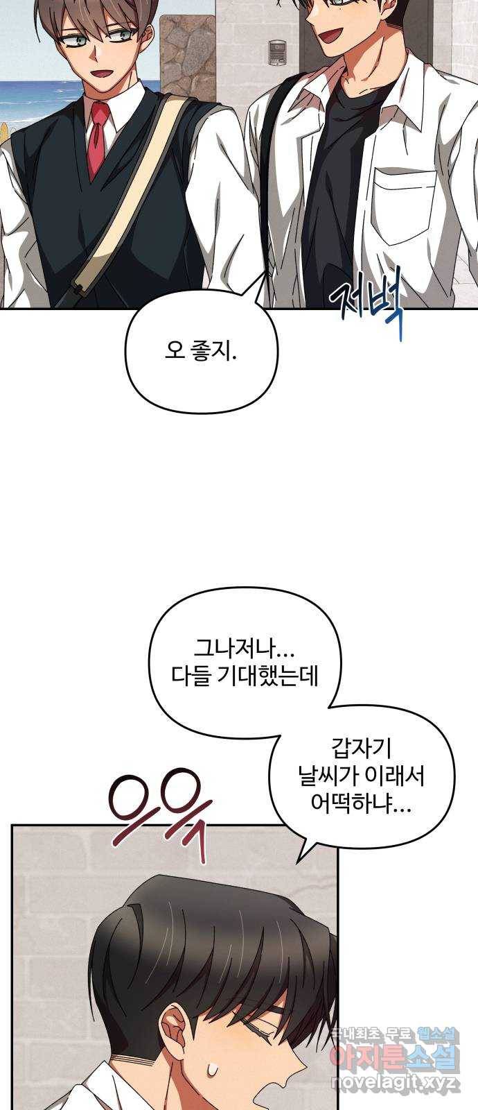 철수와 영희 이야기 16화 12