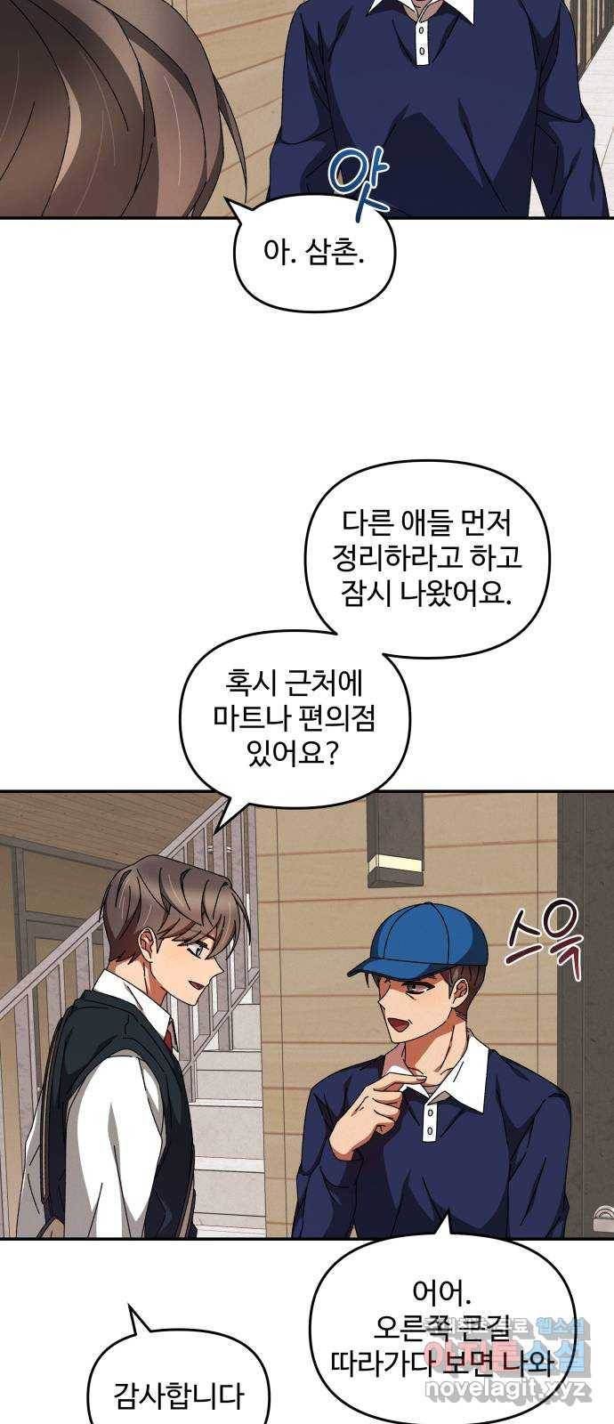 철수와 영희 이야기 16화 19