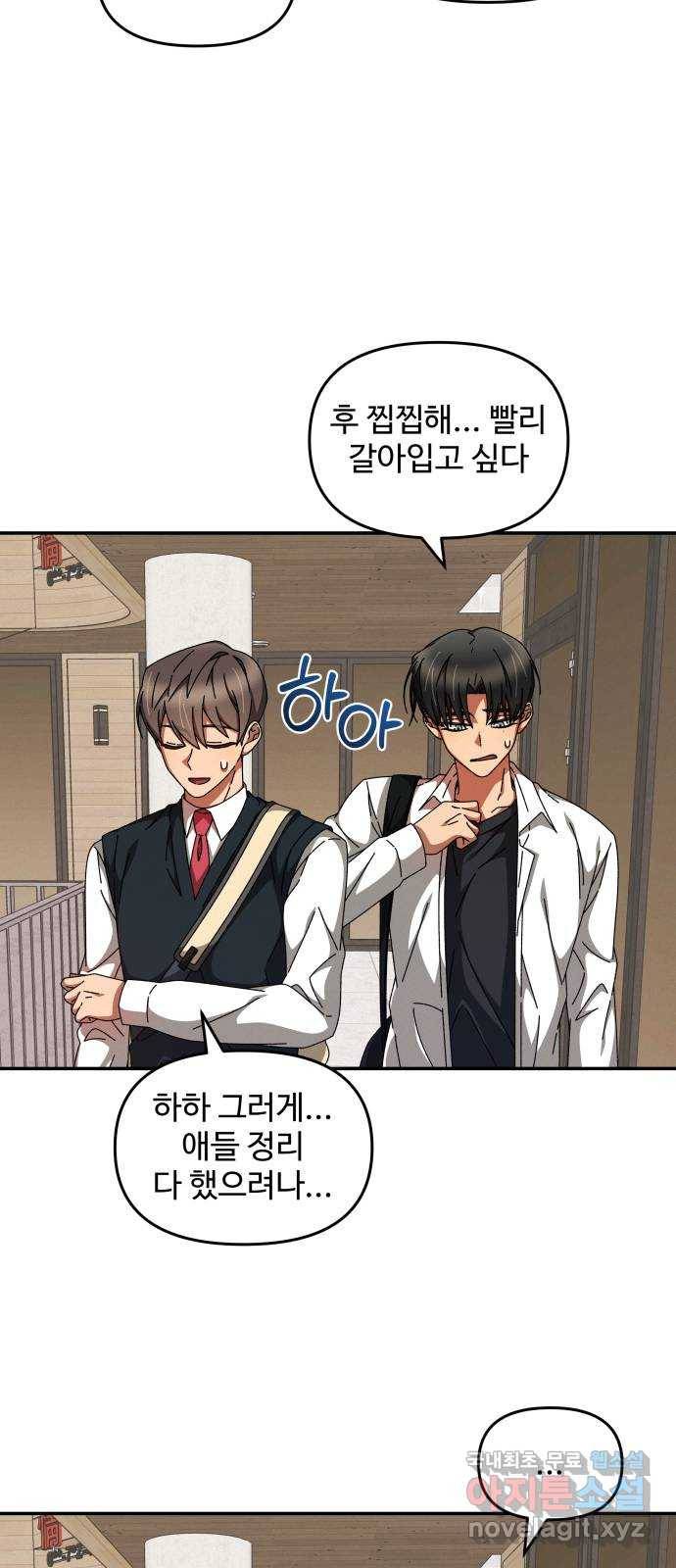 철수와 영희 이야기 16화 20