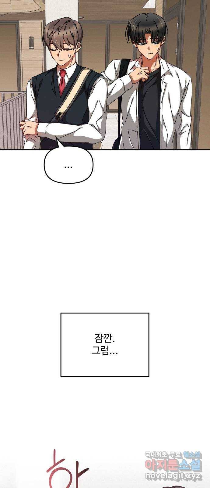 철수와 영희 이야기 16화 21