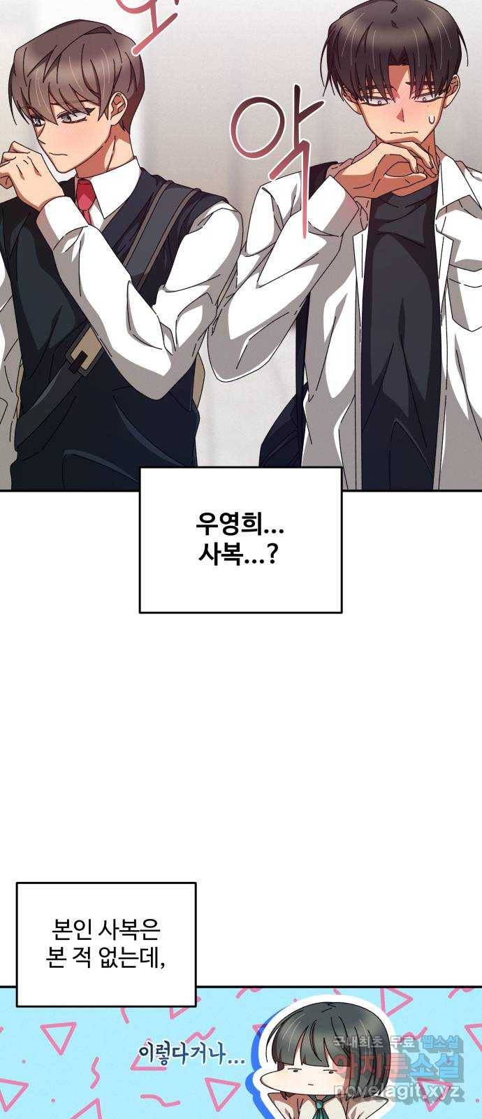 철수와 영희 이야기 16화 22