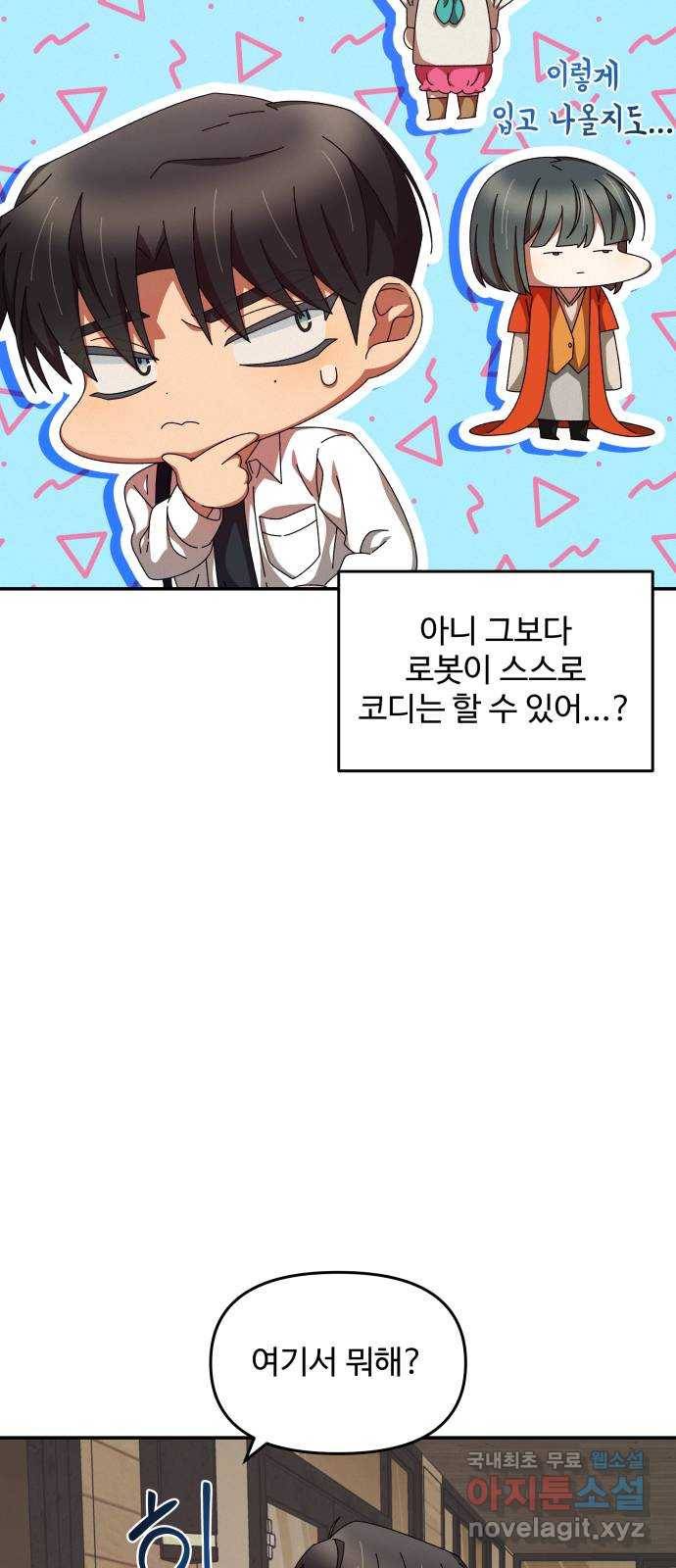 철수와 영희 이야기 16화 23