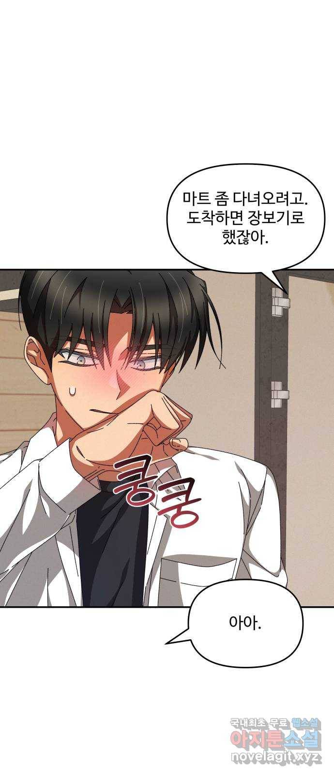 철수와 영희 이야기 16화 26