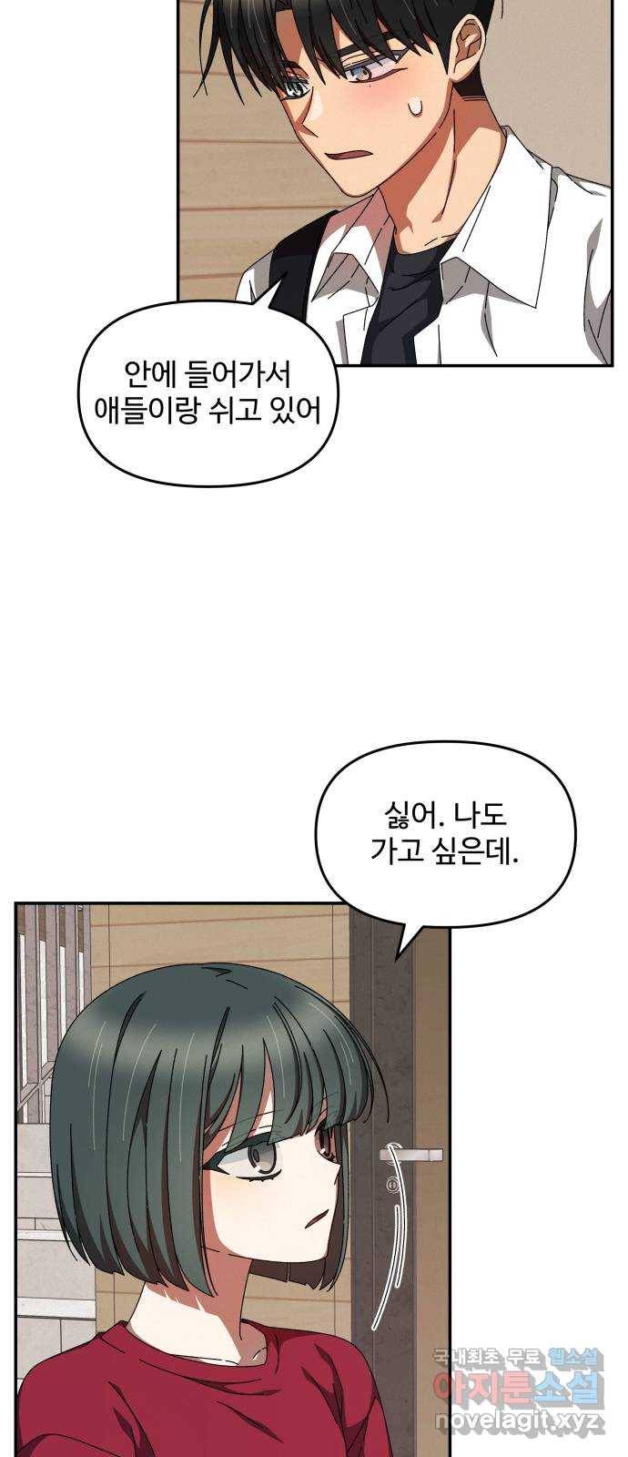 철수와 영희 이야기 16화 28