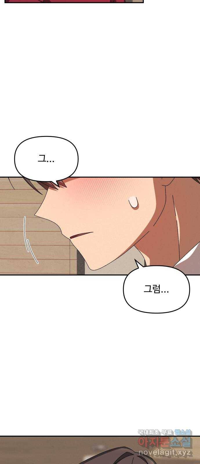 철수와 영희 이야기 16화 29